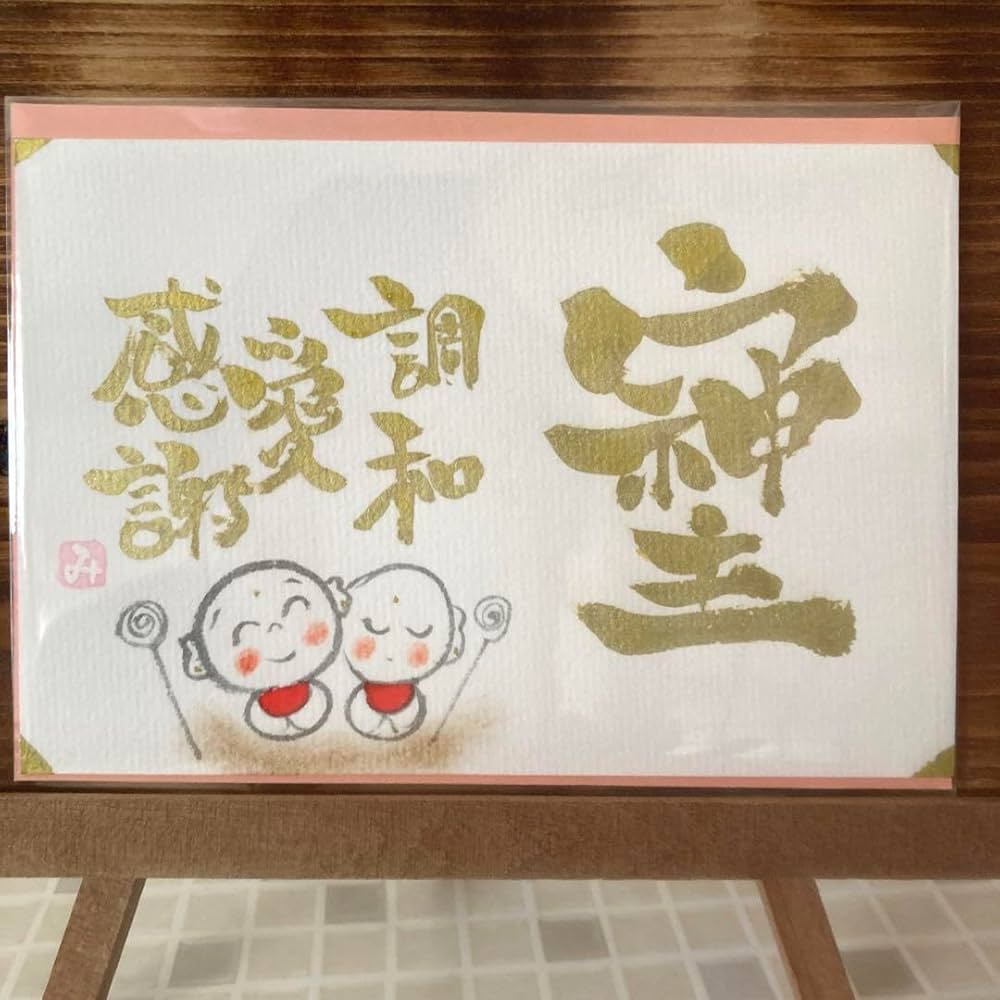 Amazon.co.jp: ?733?筆文字アート 手書きポストカードそしじ